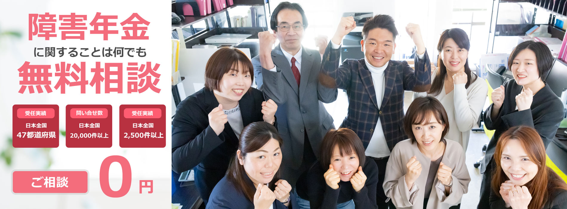 全国障害年金サポートセンター