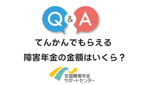 てんかんでもらえる障害年金の金額はいくら？