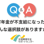 障害年金の不支給決定に納得がいかない場合、どのような選択肢がありますか？