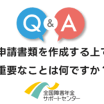一人暮らしでの申請書類を作成する上で重要なことは何ですか？