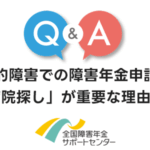 知的障害での障害年金申請で「病院探し」が重要な理由は？