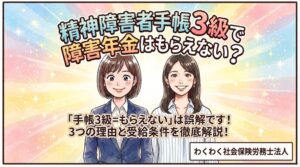 精神障害者手帳3級では障害年金はもらえない?
