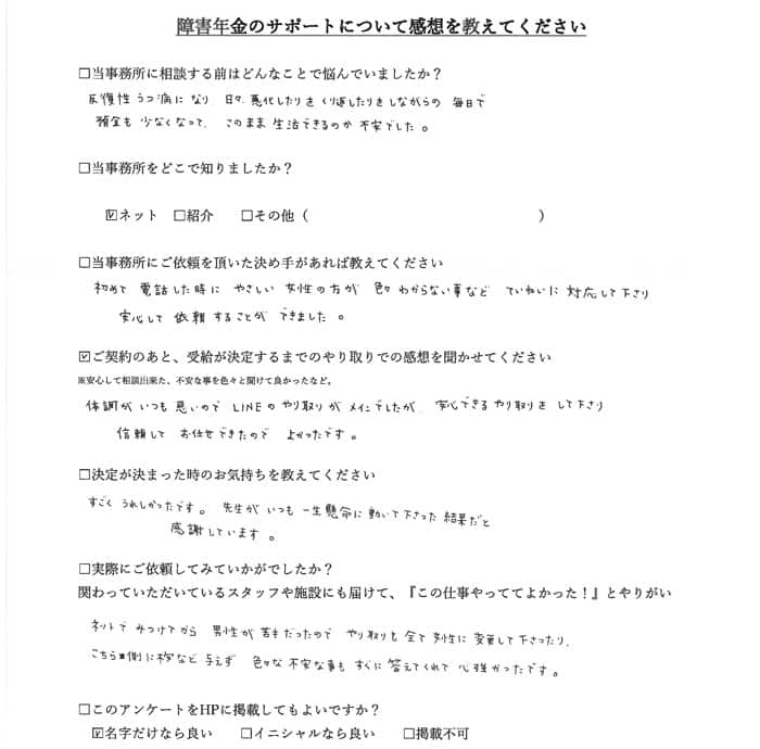 申請者様の声　小野様
