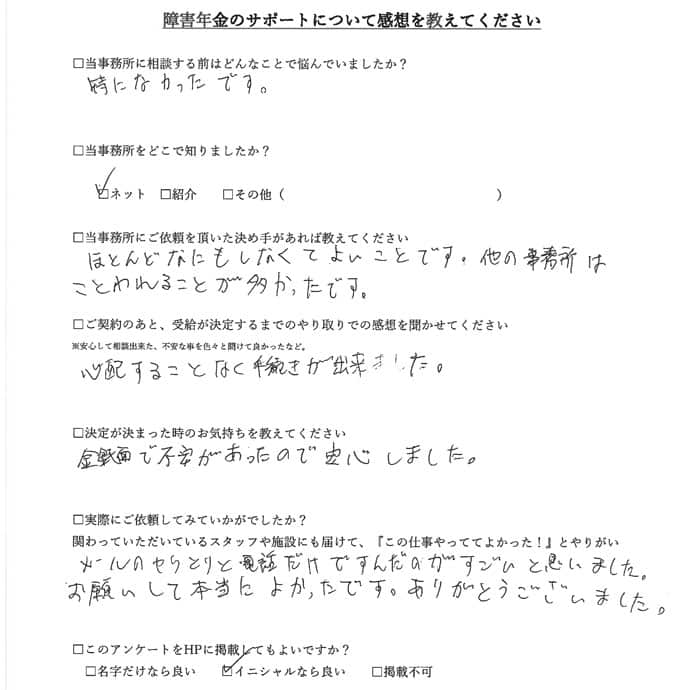 【障害年金申請者様の声】Ｏ．Ｓ様
