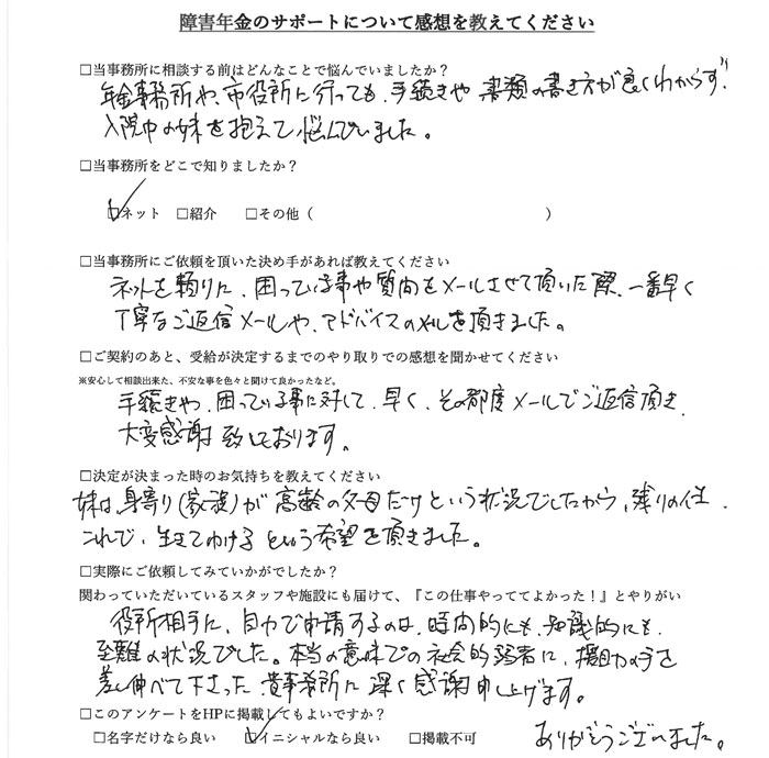 申請者様の声　N.M様