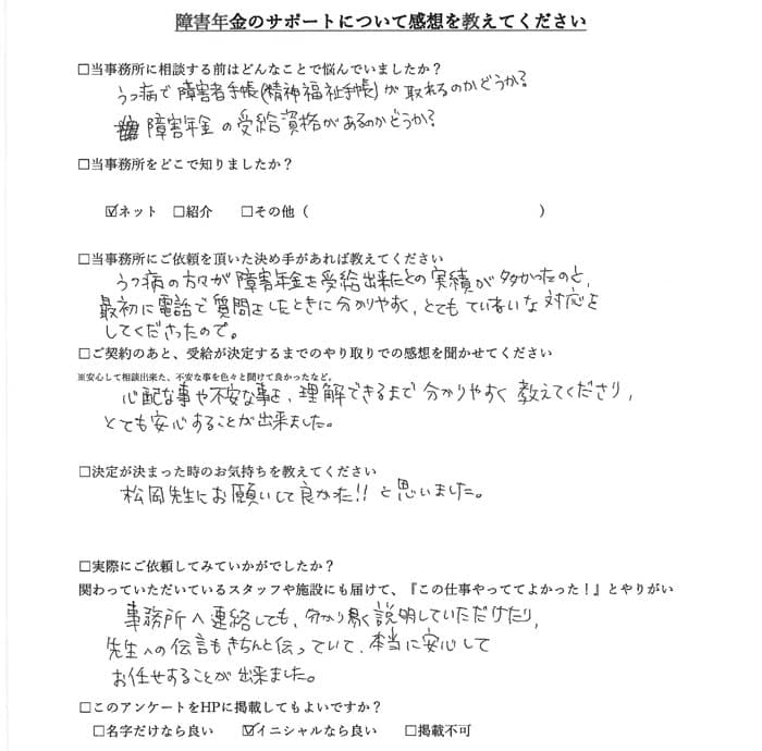 申請者様の声　FM様