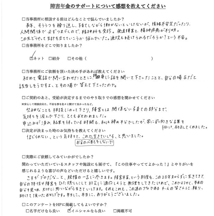 【障害年金申請者様の声】Ｎ．Ｋ様