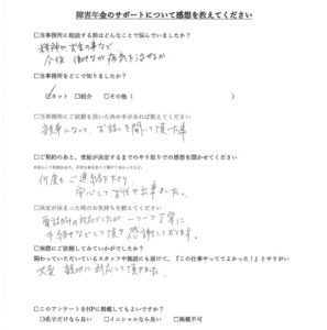 【障害年金申請者様の声】星野様