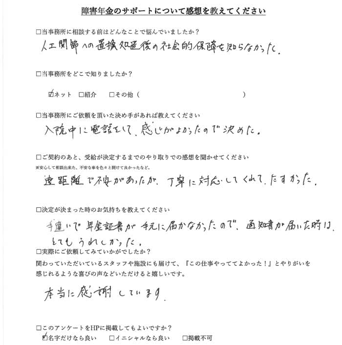 【障害年金申請者様の声】溝口様