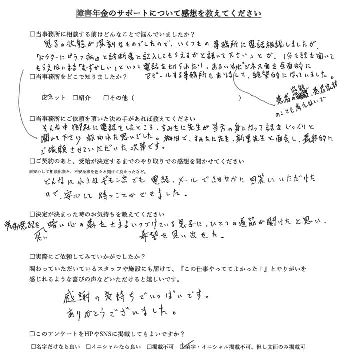 【障害年金申請者様の声】匿名様