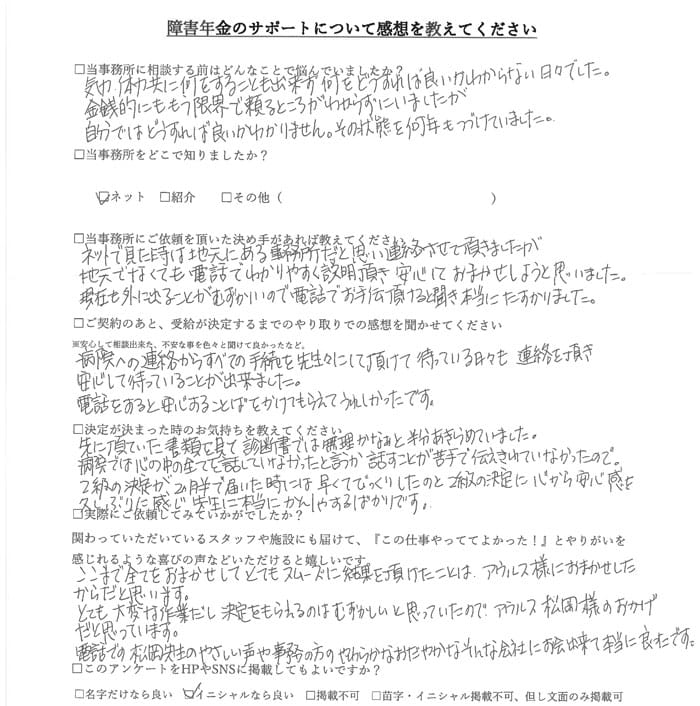 【障害年金申請者様の声】Ｋ・Ｙ様