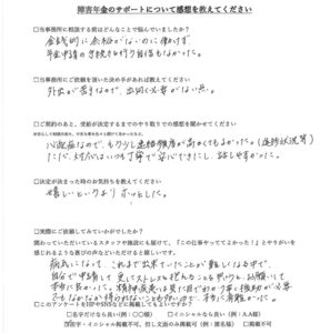【障害年金申請者様の声】匿名様