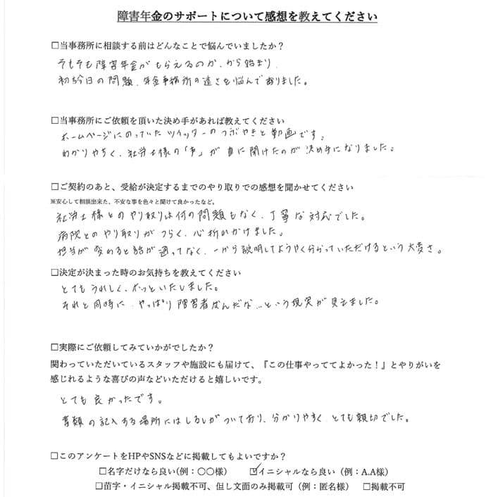 【障害年金申請者様の声】Ｋ・Ｋ様