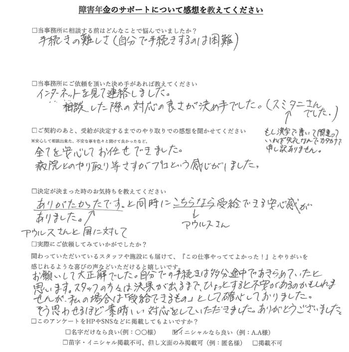 【障害年金申請者様の声】Ｏ・Ｓ様