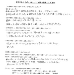 【障害年金申請者様の声】Ｈ・Ｒ様