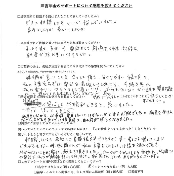 【障害年金申請者様の声】Ｔ様