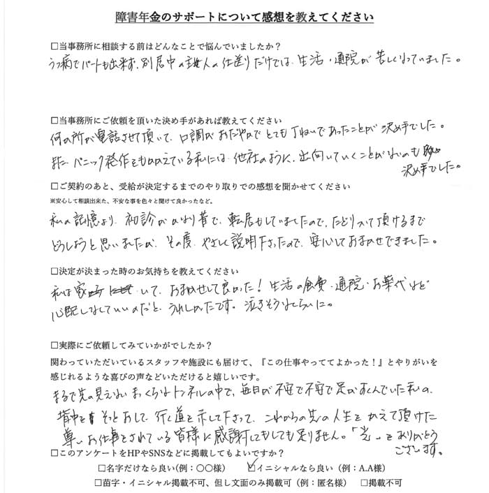 【障害年金申請者様の声】Ｉ・Ｍ様