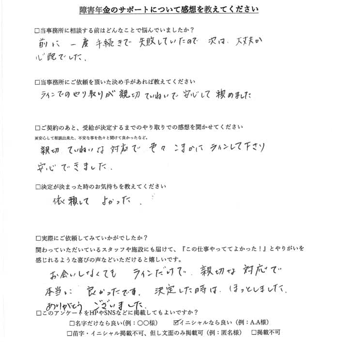 【障害年金申請者様の声】Ｍ．Ｗ様