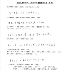 【障害年金申請者様の声】Ｉ．Ｙ様