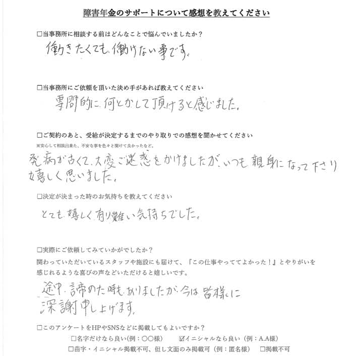 【障害年金申請者様の声】Ｎ．Ｋ様