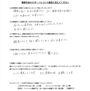 【障害年金申請者様の声】匿名様