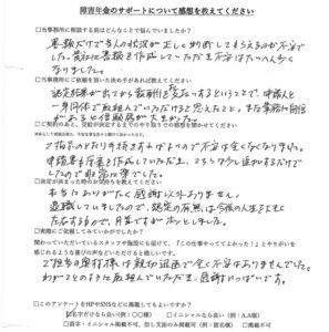 【障害年金申請者様の声】河村様