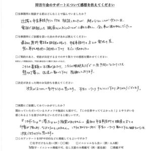 【障害年金申請者様の声】匿名様