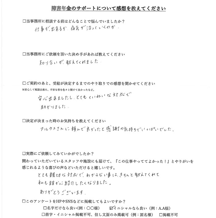 【障害年金申請者様の声】Ｋ．Ｙ様