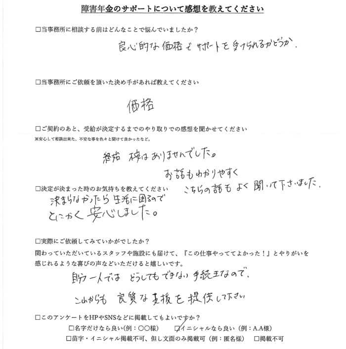 【障害年金申請者様の声】Ｋ．Ｍ様