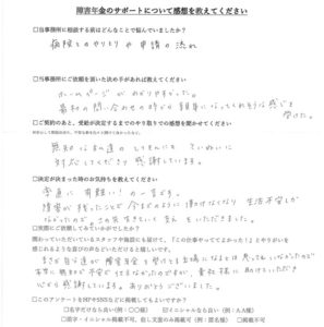 【障害年金申請者様の声】Ｋ．Ｗ様