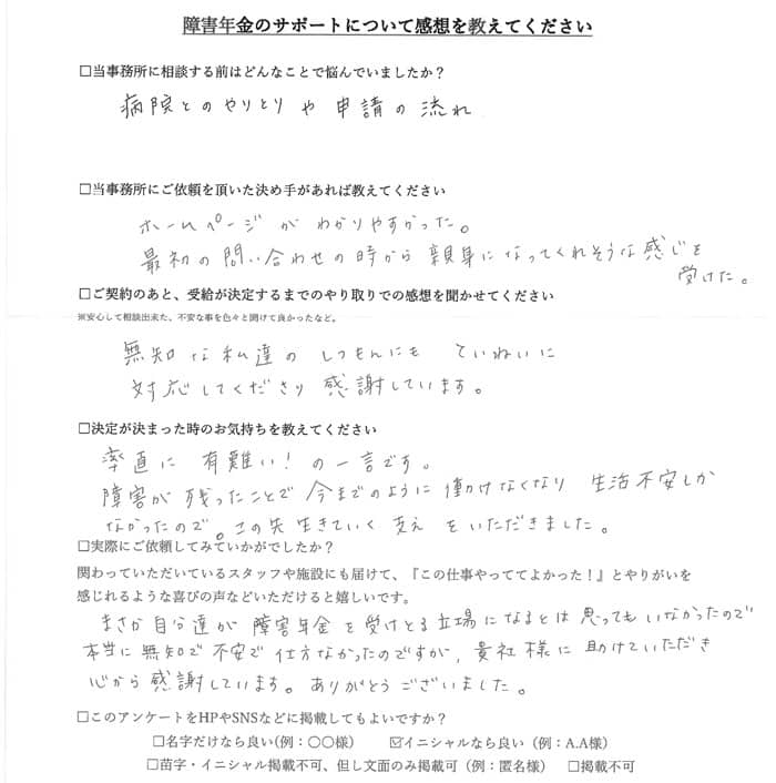 【障害年金申請者様の声】Ｋ．Ｗ様