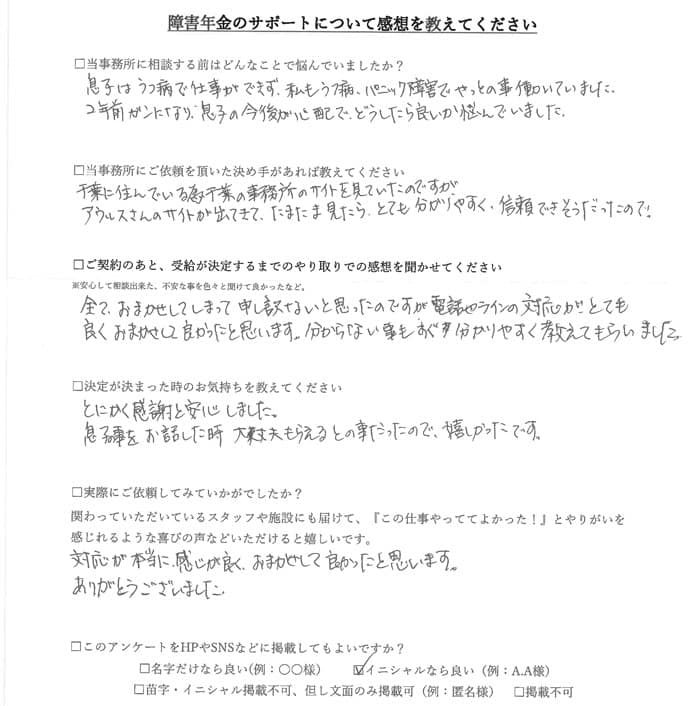 【障害年金申請者様の声】Ｎ．Ｋ様