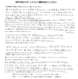 【障害年金申請者様の声】太田様