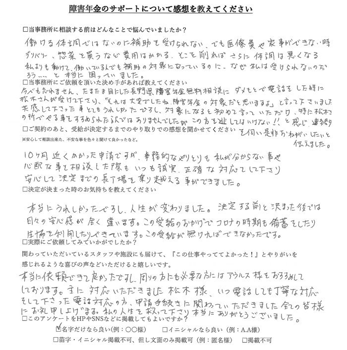 【障害年金申請者様の声】太田様