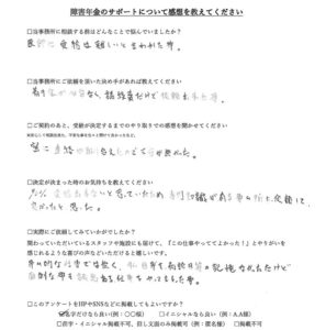 【障害年金申請者様の声】中野様