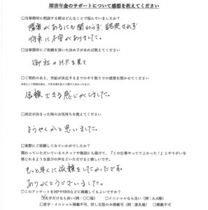 【障害年金申請者様の声】大西様