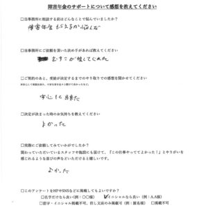 【障害年金申請者様の声】Ｆ．Ｙ様