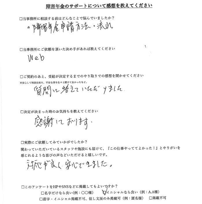 【障害年金申請者様の声】Ｎ．Ｍ様