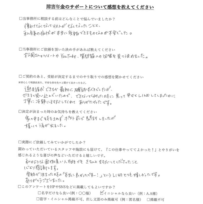 【障害年金申請者様の声】Ｔ．Ｍ様