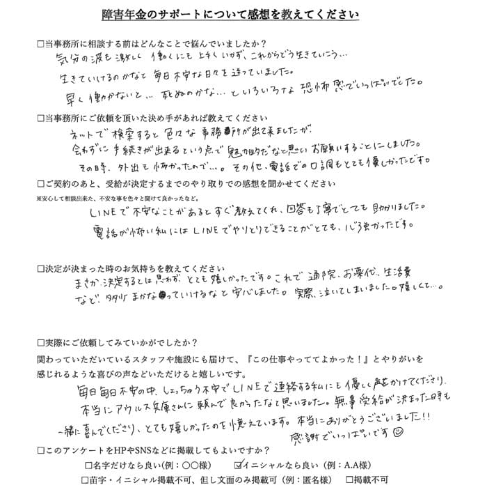 【障害年金申請者様の声】N．S様