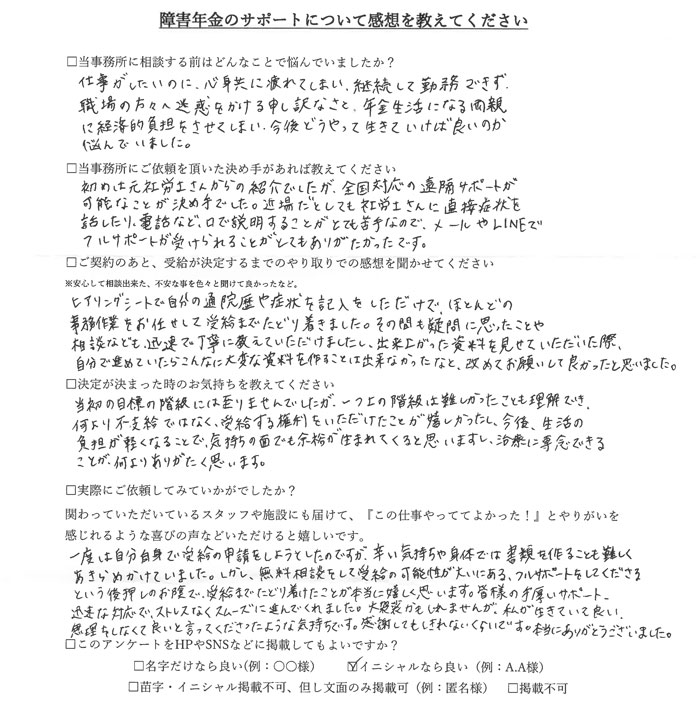 【障害年金申請者様の声】Ｔ．Ｓ様