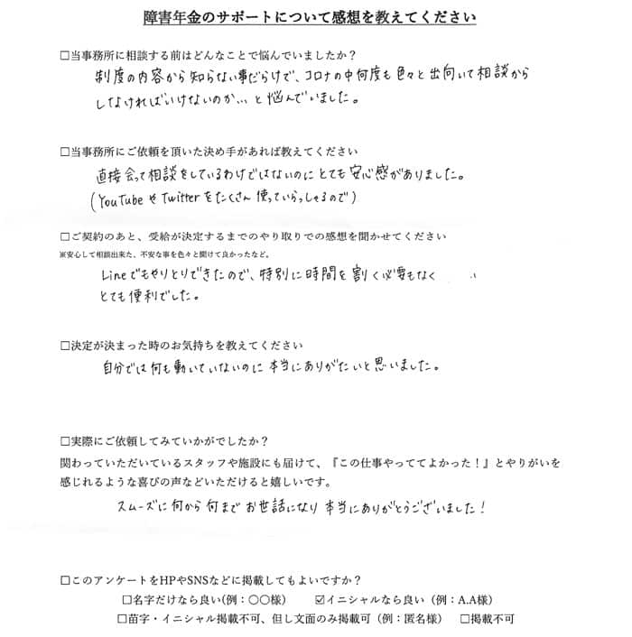 【障害年金申請者様の声】Ｋ．Ｉ様
