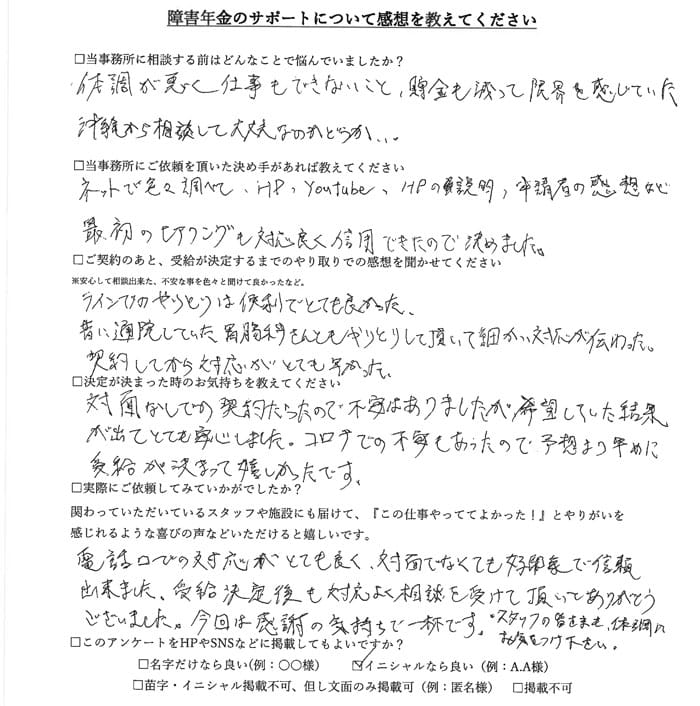 【障害年金申請者様の声】Ｋ．Ｊ様