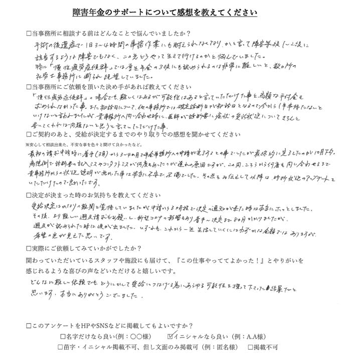 【障害年金申請者様の声】Ｕ．Ｋ様