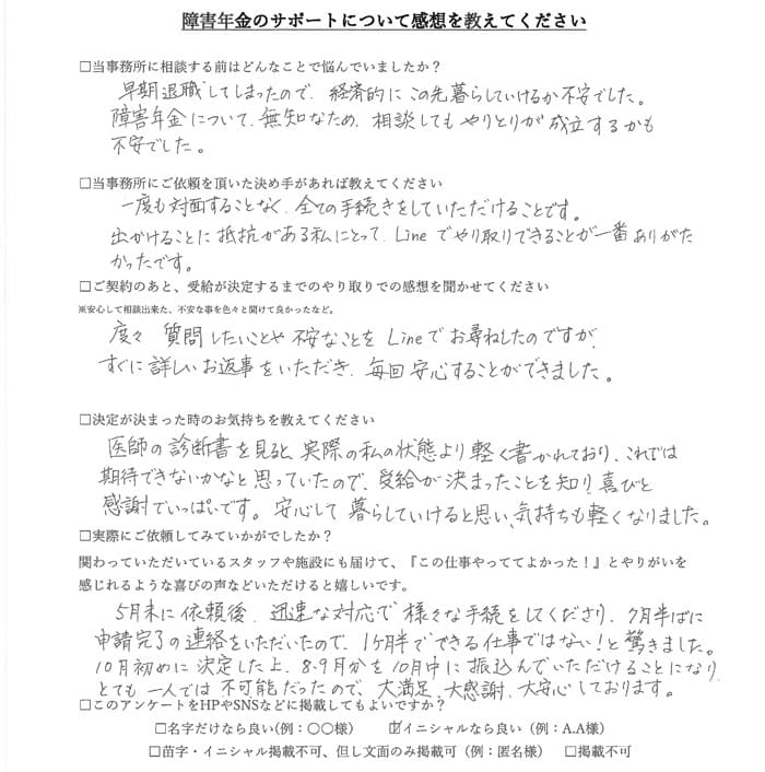 【障害年金申請者様の声】Ｔ．Ｋ様