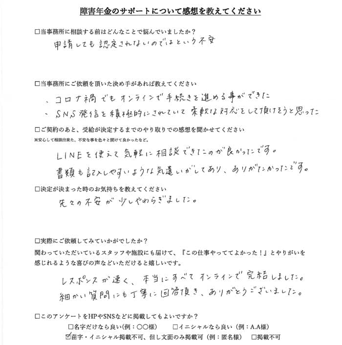 【障害年金申請者様の声】匿名様