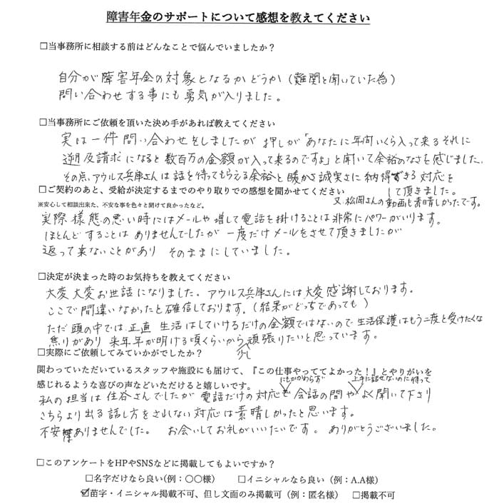 【障害年金申請者様の声】匿名様（2020年10月27日）