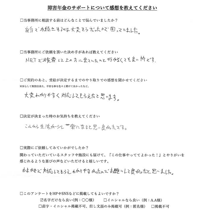 【障害年金申請者様の声】髙橋様（2020年10月19日）