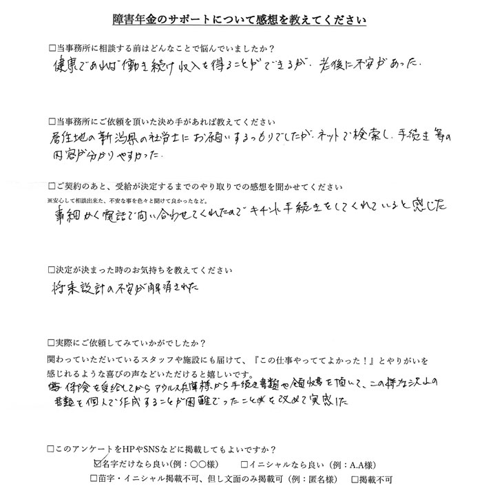 【障害年金申請者様の声】諸橋様（2020年10月27日）