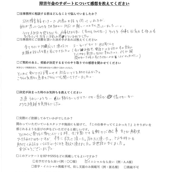 【障害年金申請者様の声】Ｙ．Ｃ様（2020年11月9日）